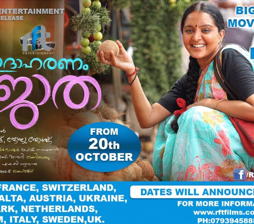 udhaharanam-sujatha-movie-london