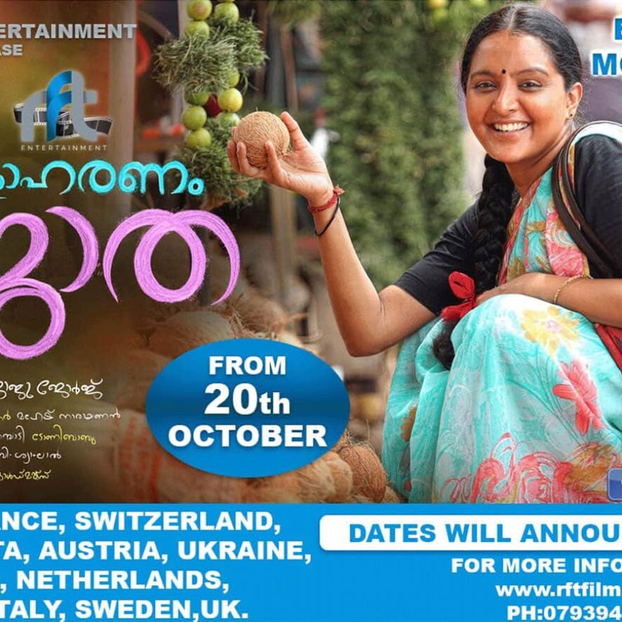 udhaharanam-sujatha-movie-london